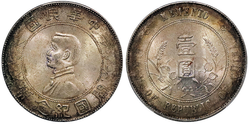 北京阿城哥拍卖2024年秋季拍卖会 1927孙中山像开国纪念币壹圆银币一枚，原味深打PCGS MS61 评级编号：87030524