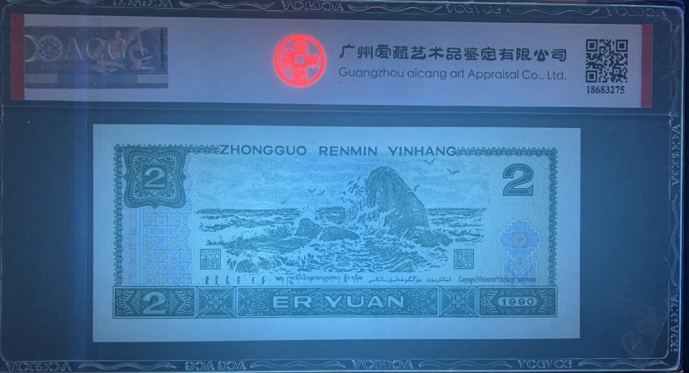 北极狼藏苑社团购专场(61) 2663-四版币·蓝凤朝阳·豹子身·倒置号· ·ACG67EPQ
