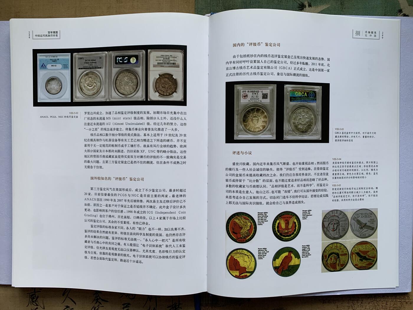 《竞宝斋》第341场 周日，周一，2场连拍 （全场包邮） 百年银圆 中国近代机制币珍赏目录 249页