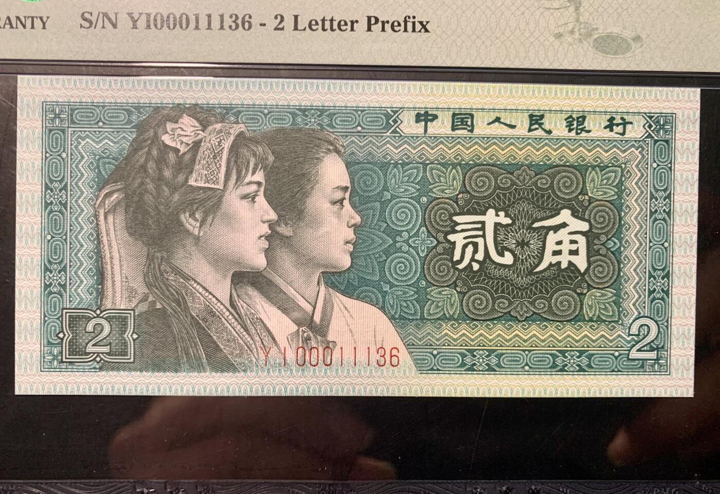 北极狼藏苑社团购专场(60) 1334-四版币·开门渐进飞机号·全同号双胞胎   PMG66/67EPQ