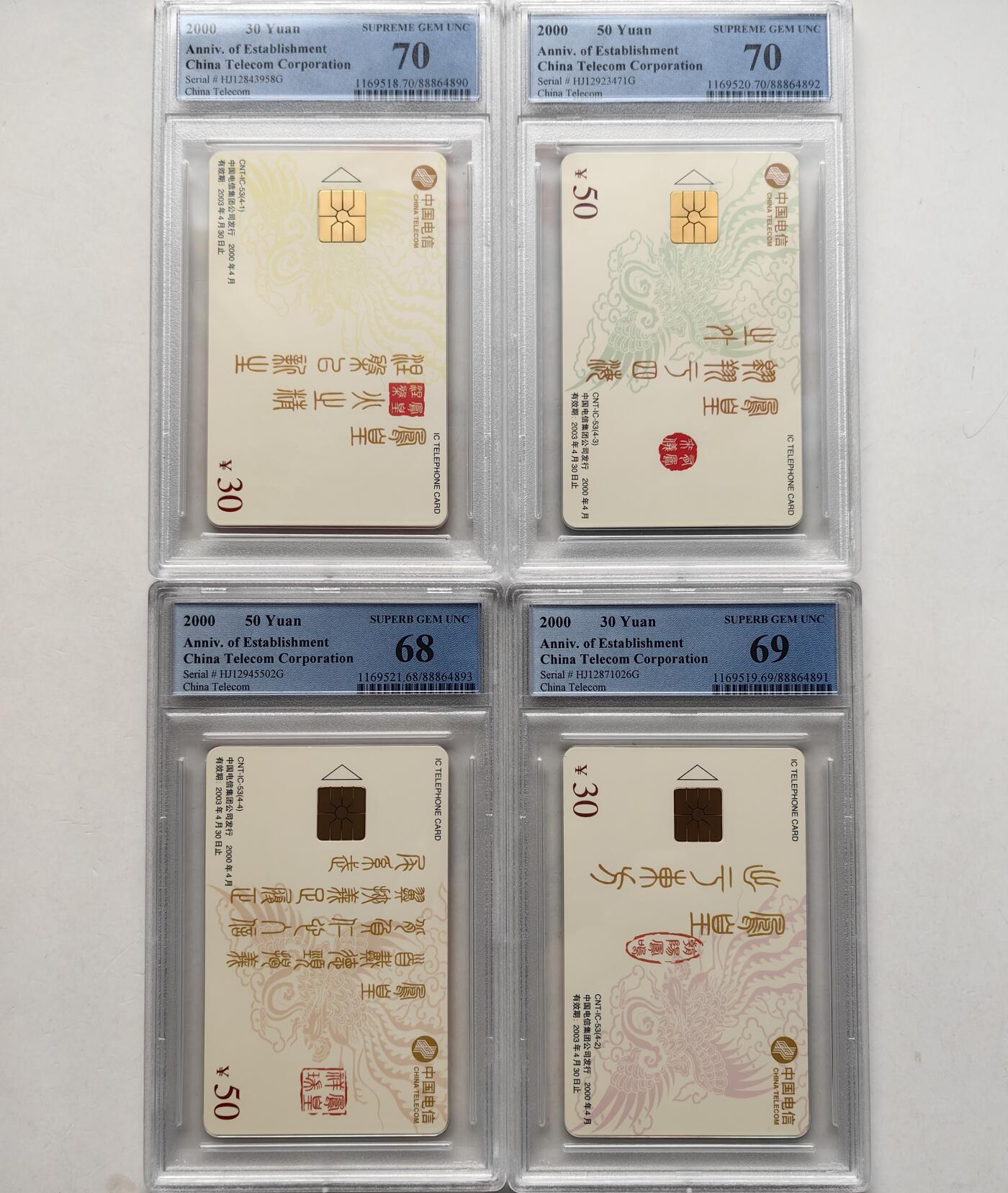 乐玩集藏第57期电话卡专场（12月30日20:00结拍） IC-53凤凰拼图 HJ版PCGS68-70