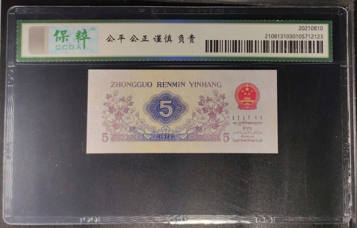 北极狼藏苑社团购专场(60) 1379-三版币·纺织过渡水印·皇后稀冠·票;PMG64