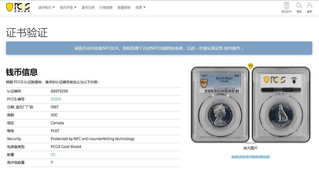 《竞宝斋》第341场 周日，周一，2场连拍 （全场包邮） PCGS PL67 加拿大1967年50分银币，高分好品，亚军分！