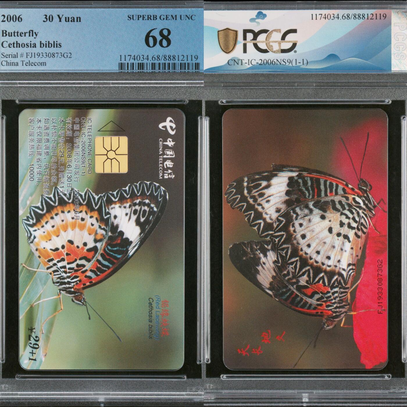 乐玩集藏第57期电话卡专场（12月30日20:00结拍） IC-2006NS9蝴蝶 FJ版PCGS68