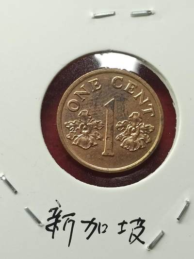 吉祥压岁钱外国硬币第42场 新加坡硬币1994