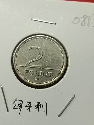 吉祥压岁钱外国硬币第42场 匈牙利硬币1993