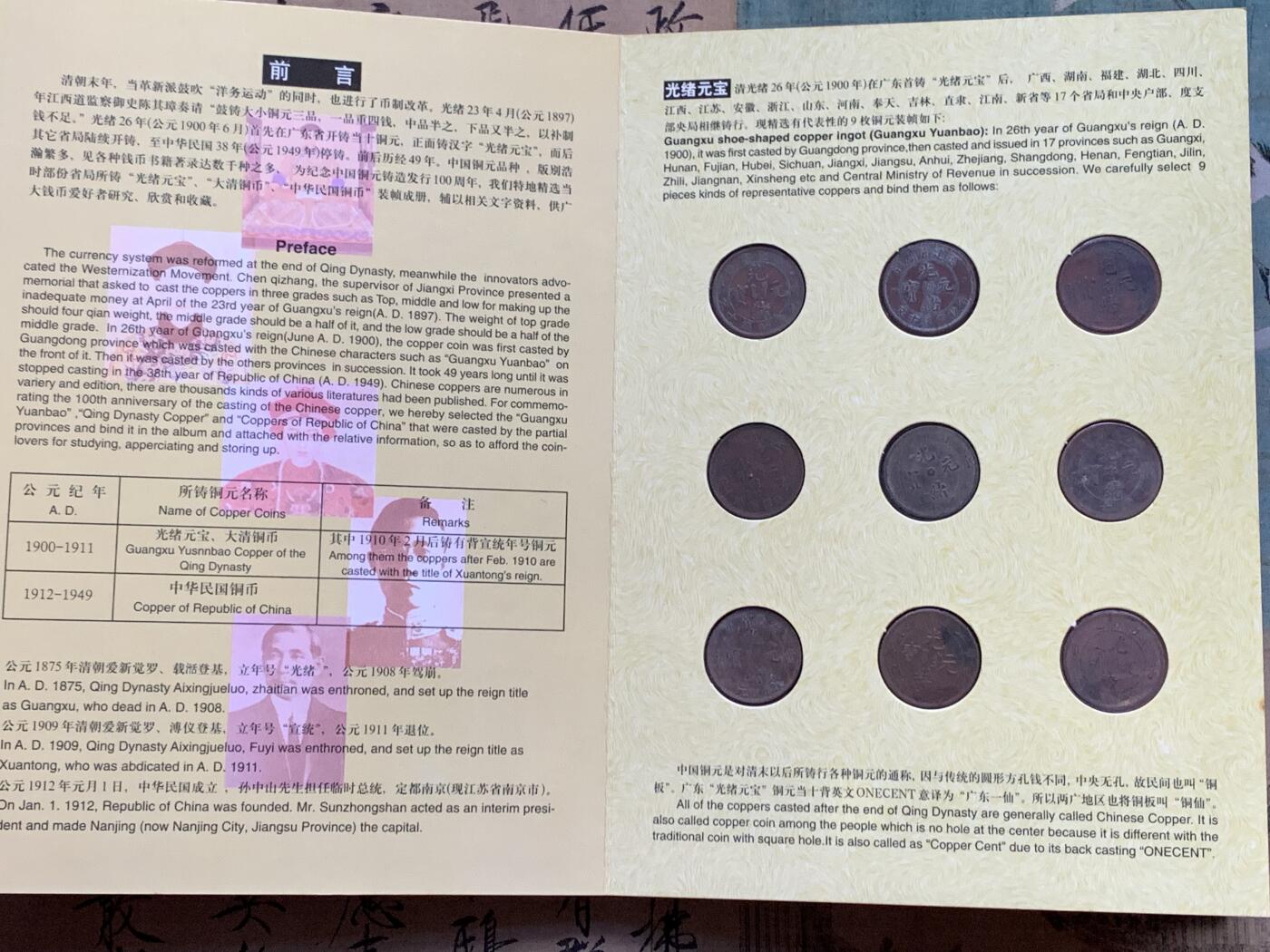 《竞宝斋》第341场 周日，周一，2场连拍 （全场包邮） 中国铜元珍藏册 1900-2000隆重纪念中国铜元铸行100周年