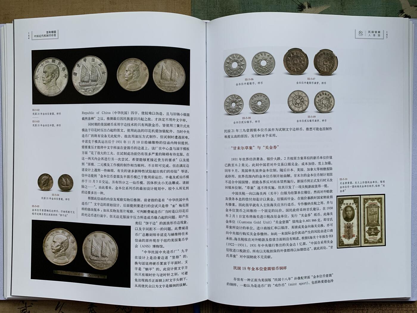 《竞宝斋》第341场 周日，周一，2场连拍 （全场包邮） 百年银圆 中国近代机制币珍赏目录 249页