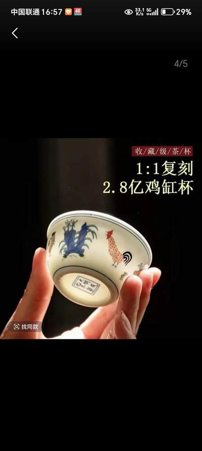 瓷器茶具专场 - 鸡缸杯一对