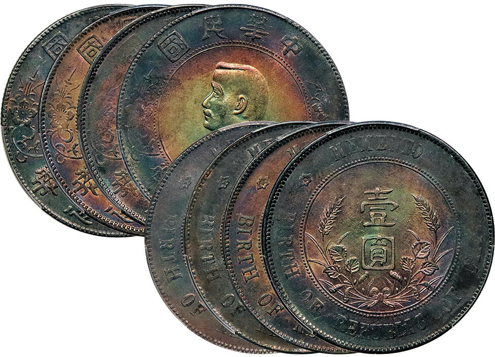北京阿城哥拍卖2024年秋季拍卖会 1927孙中山像开国纪念壹圆银币，炫丽五彩包浆，四枚一组，评级结果不一 PCGS评级