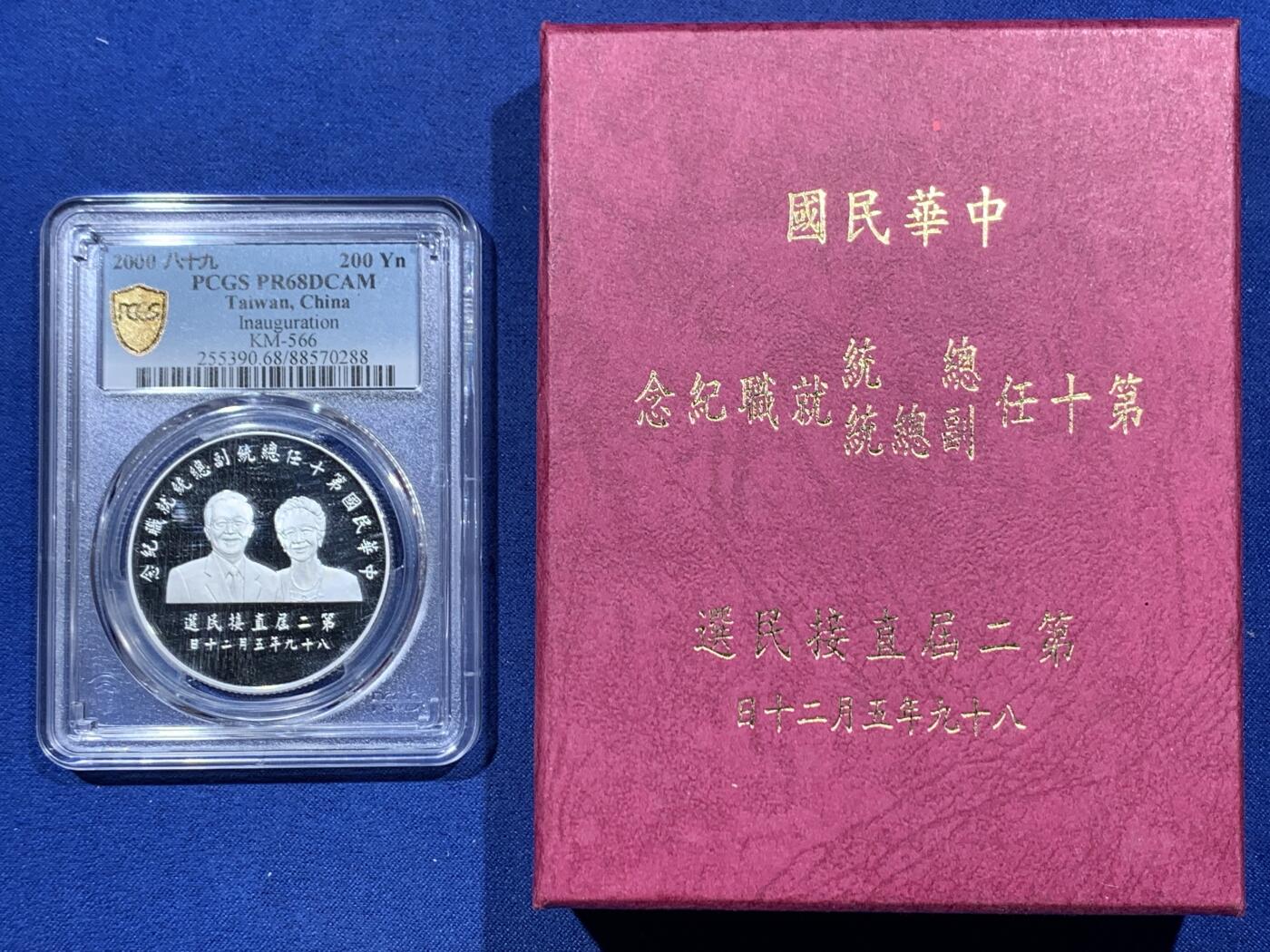 《竞宝斋》第341场 周日，周一，2场连拍 （全场包邮） PCGS PR68DCAM 台湾省第十任省长就职纪念精制银币，品相极好，带原盒证