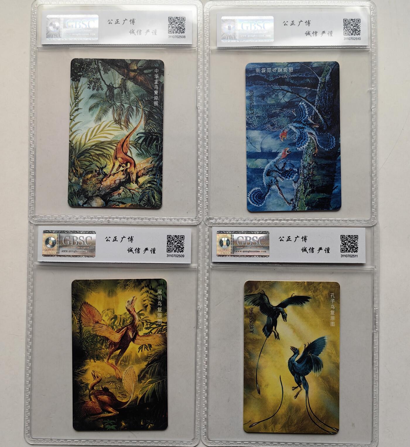 乐玩集藏第57期电话卡专场（12月30日20:00结拍） IC-55鸟化石 JL版公博68