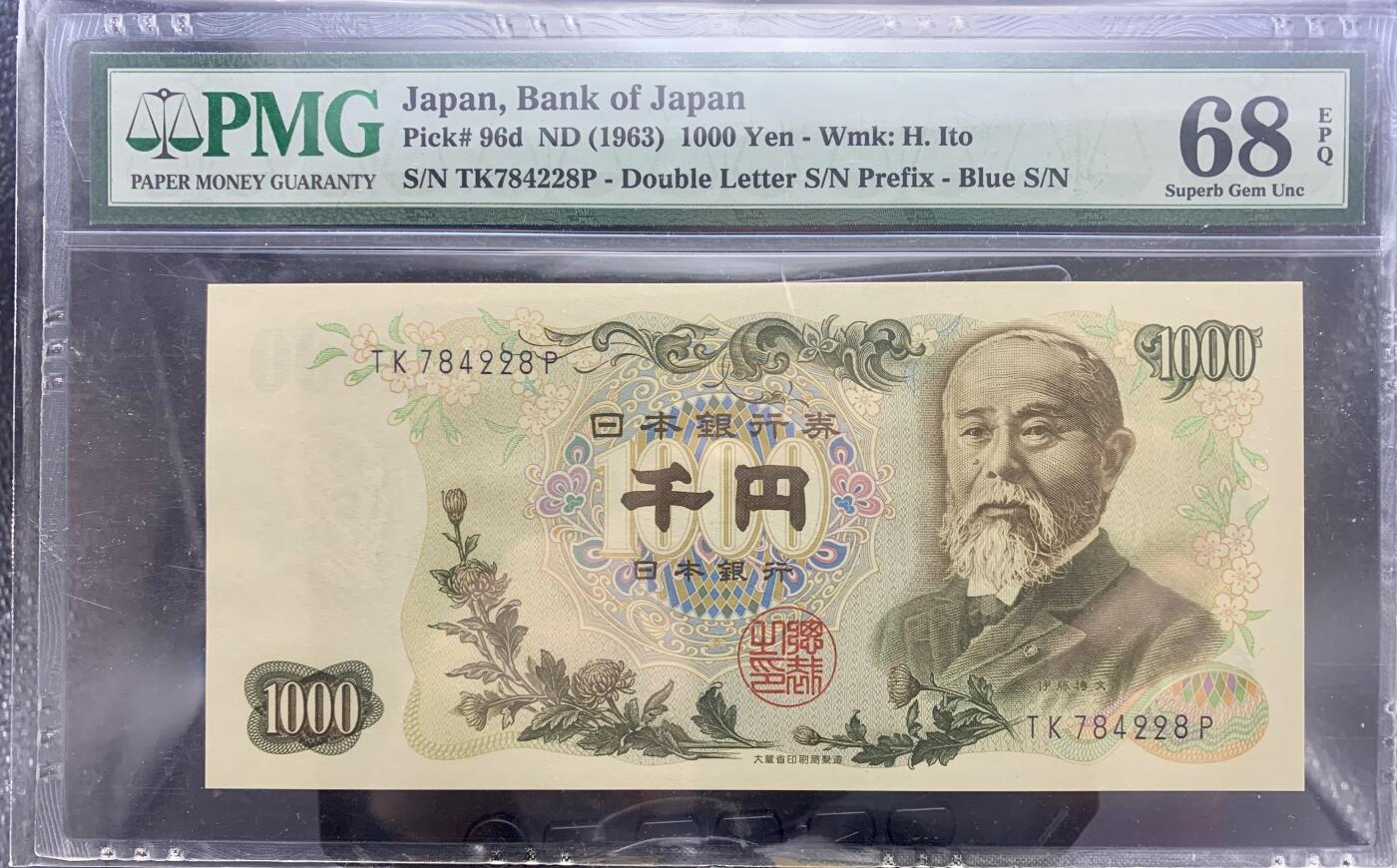 北极狼藏苑社团购专场(60) 1449-日本1963年版1000円（伊藤博文）·蓝字·  PMG68EPQ