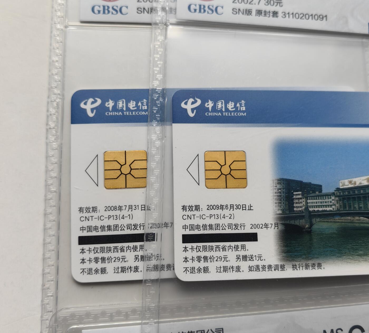 乐玩集藏第57期电话卡专场（12月30日20:00结拍） IC-P13上海的桥 SN版公博68 其中4-4无黑条