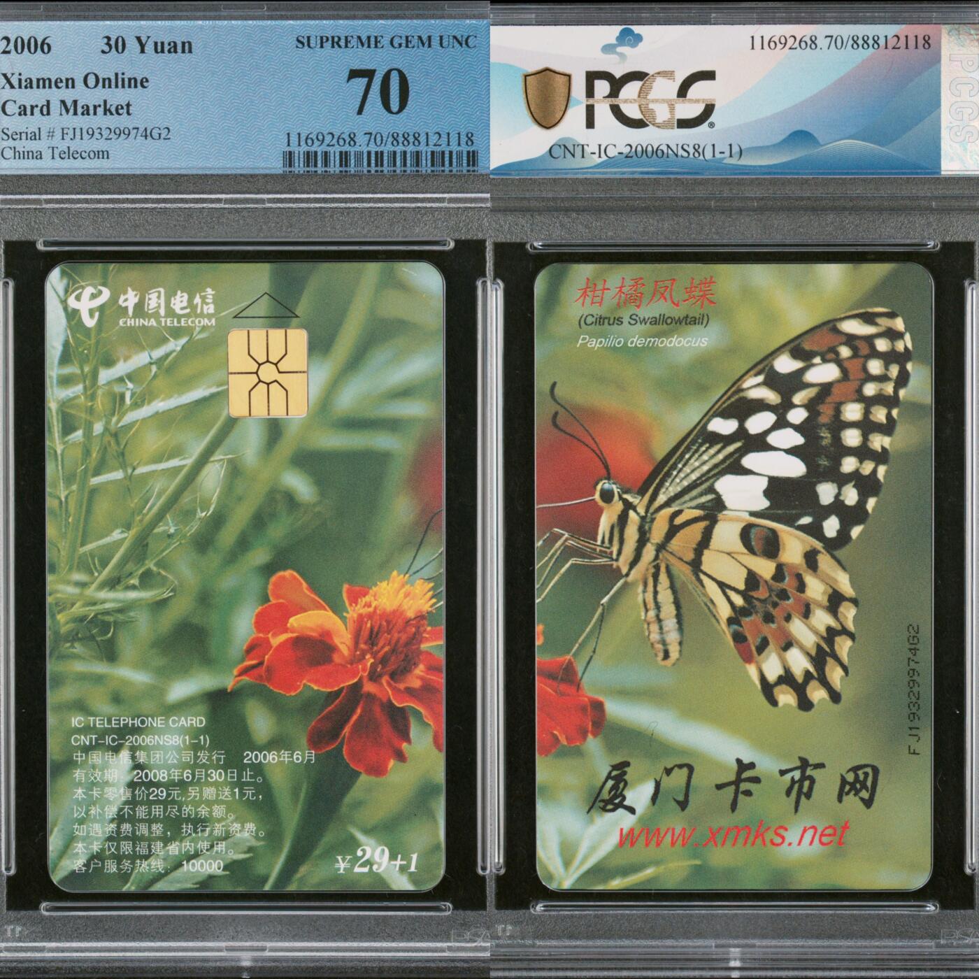 乐玩集藏第57期电话卡专场（12月30日20:00结拍） IC-2006NS8柑橘凤蝶 FJ版PCGS70★