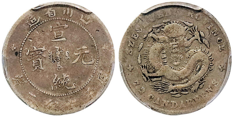北京阿城哥拍卖2024年秋季拍卖会 1909-11四川省造宣统元宝库平七分二厘银币一枚，原味包浆PCGS VF30