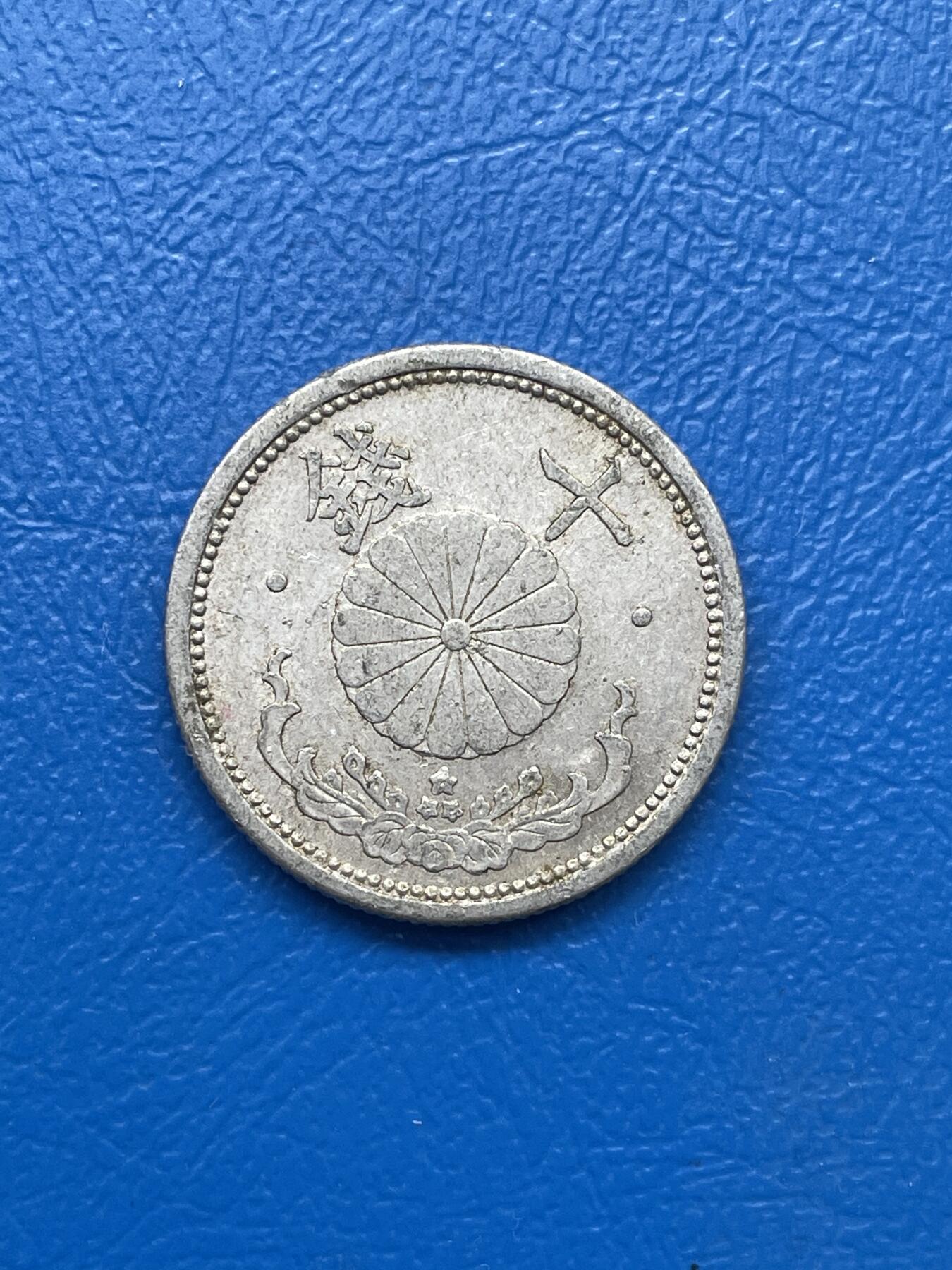 金银花邮币世界各国硬币专场03 无佣金 日本🇯🇵10钱