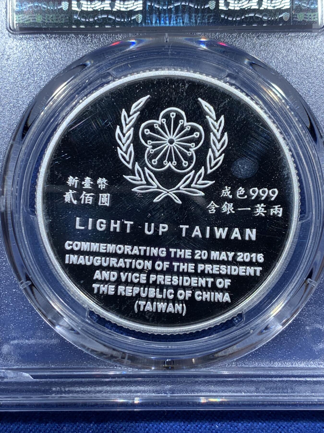 《竞宝斋》第341场 周日，周一，2场连拍 （全场包邮） PCGS PR69DCAM 台湾省第十四任省长就职纪念精制银币，品相近乎完美，带原盒证，背面盒子支撑有小磕。