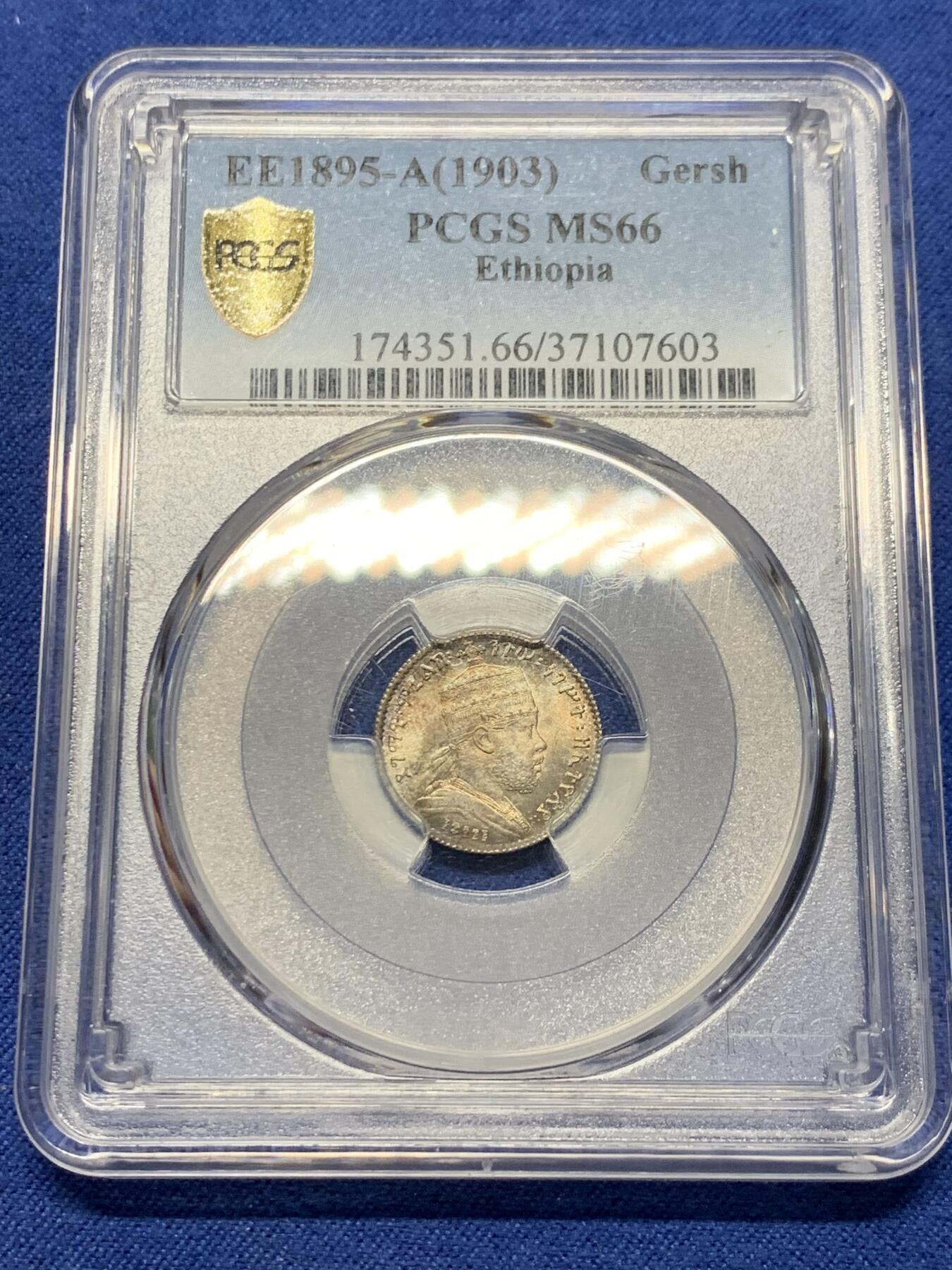 《竞宝斋》第341场 周日，周一，2场连拍 （全场包邮） PCGS MS66 埃塞尔比 1格尔什 银币 高分五彩 小扛旗狮子 经典设计