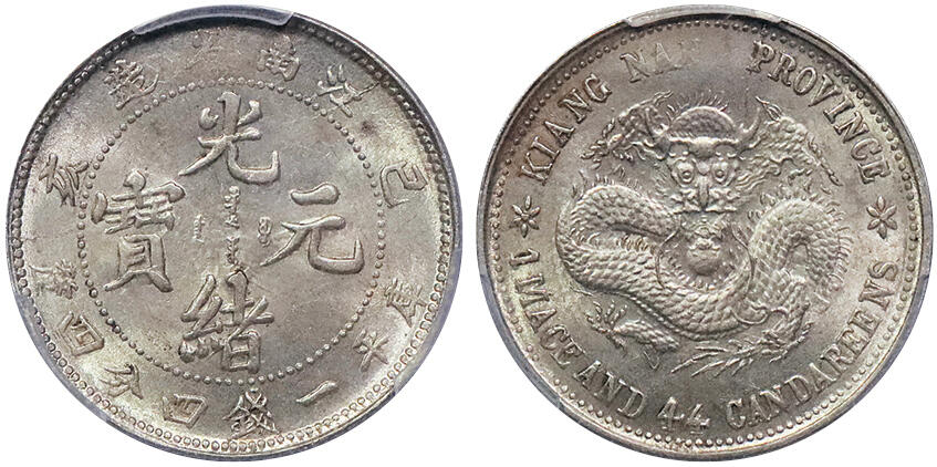 北京阿城哥拍卖2024年秋季拍卖会 1899己亥年江南省造光绪元宝库平一钱四分四厘银币一枚，黄油原光底板，字口深打PCGS UNC 评级编号：88818765