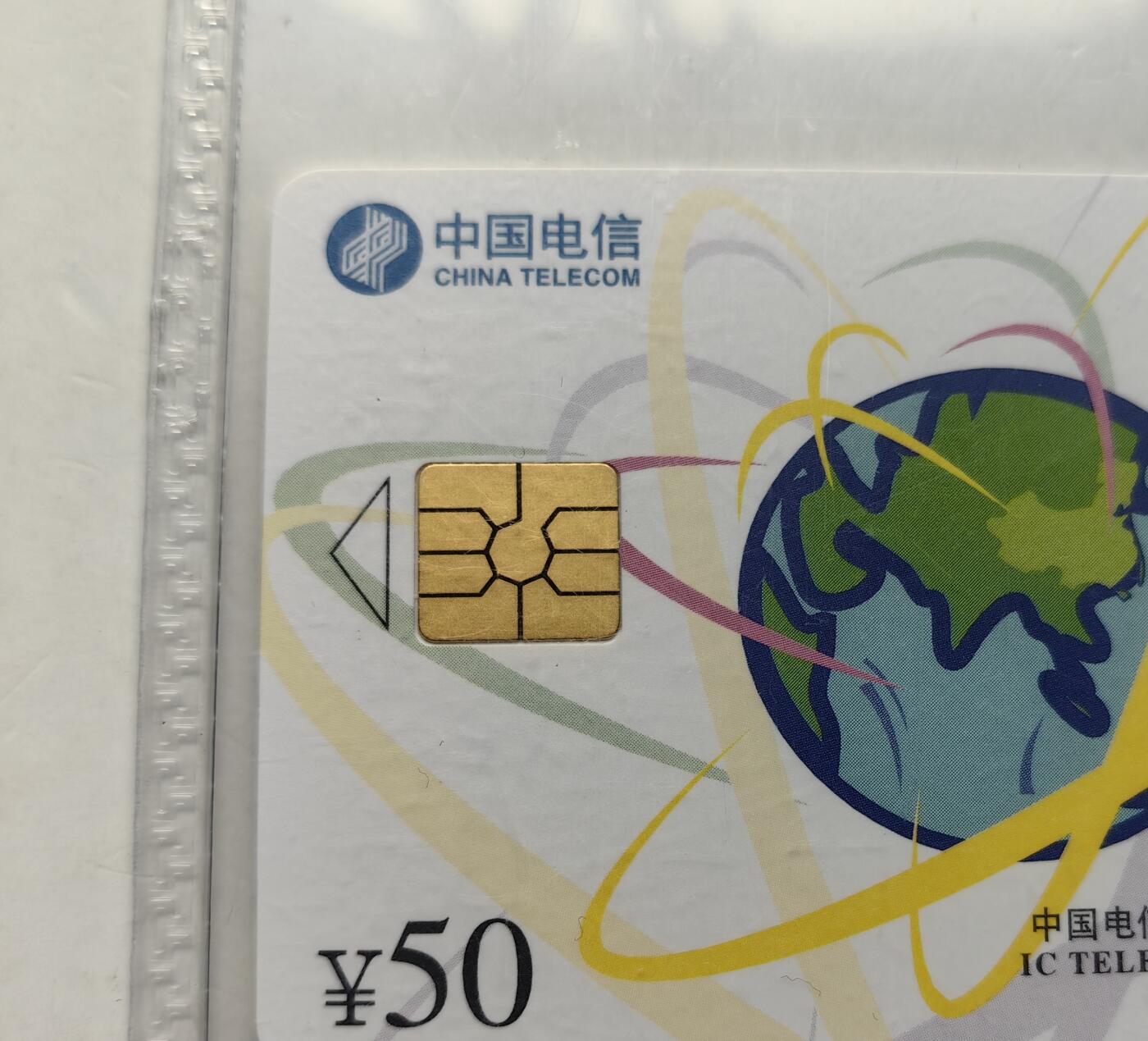 乐玩集藏第57期电话卡专场（12月30日20:00结拍） IC-54电信日 SC版公博68
