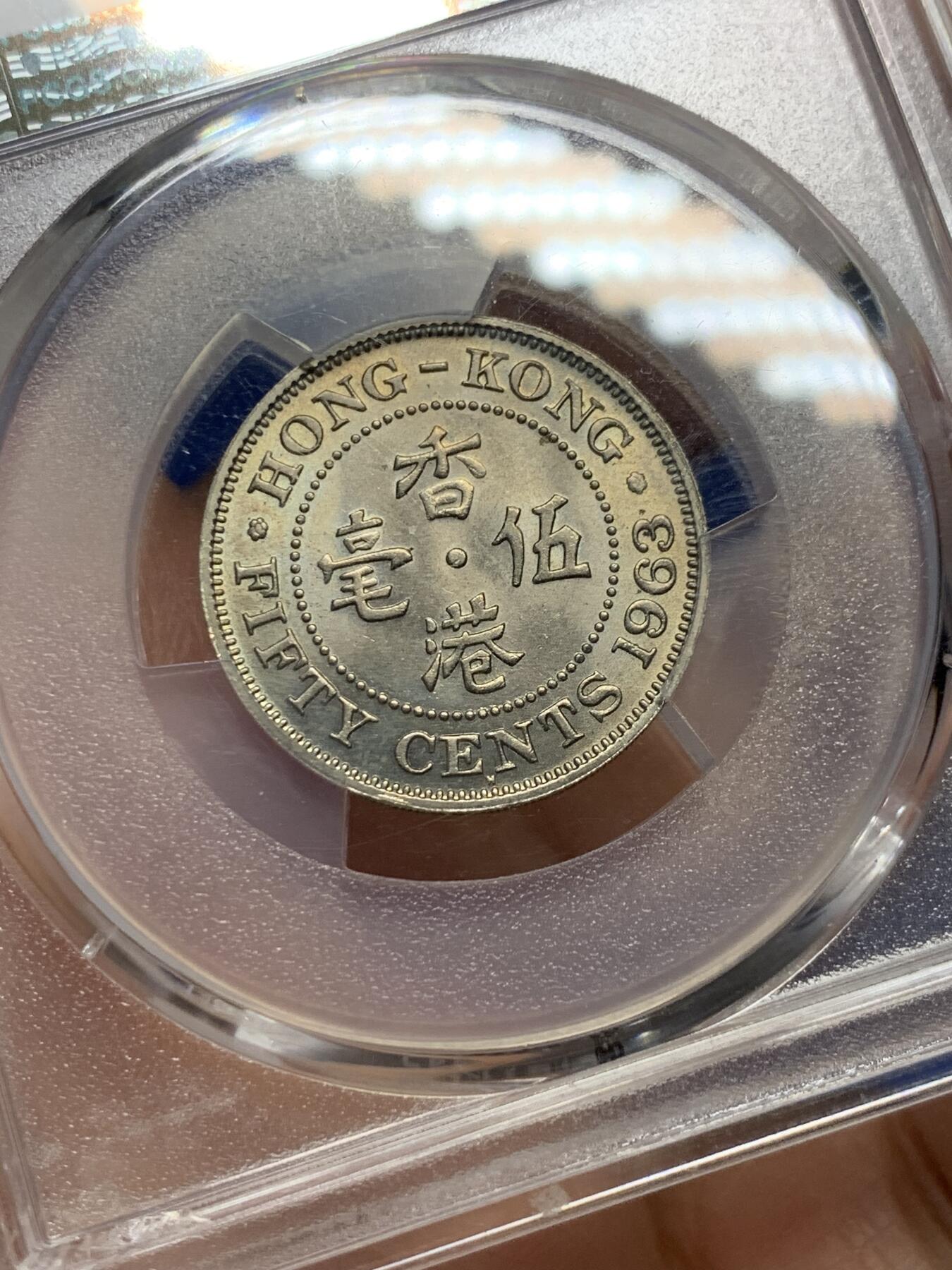 《竞宝斋》第341场 周日，周一，2场连拍 （全场包邮） PCGS MS65 香港1963年伍毫