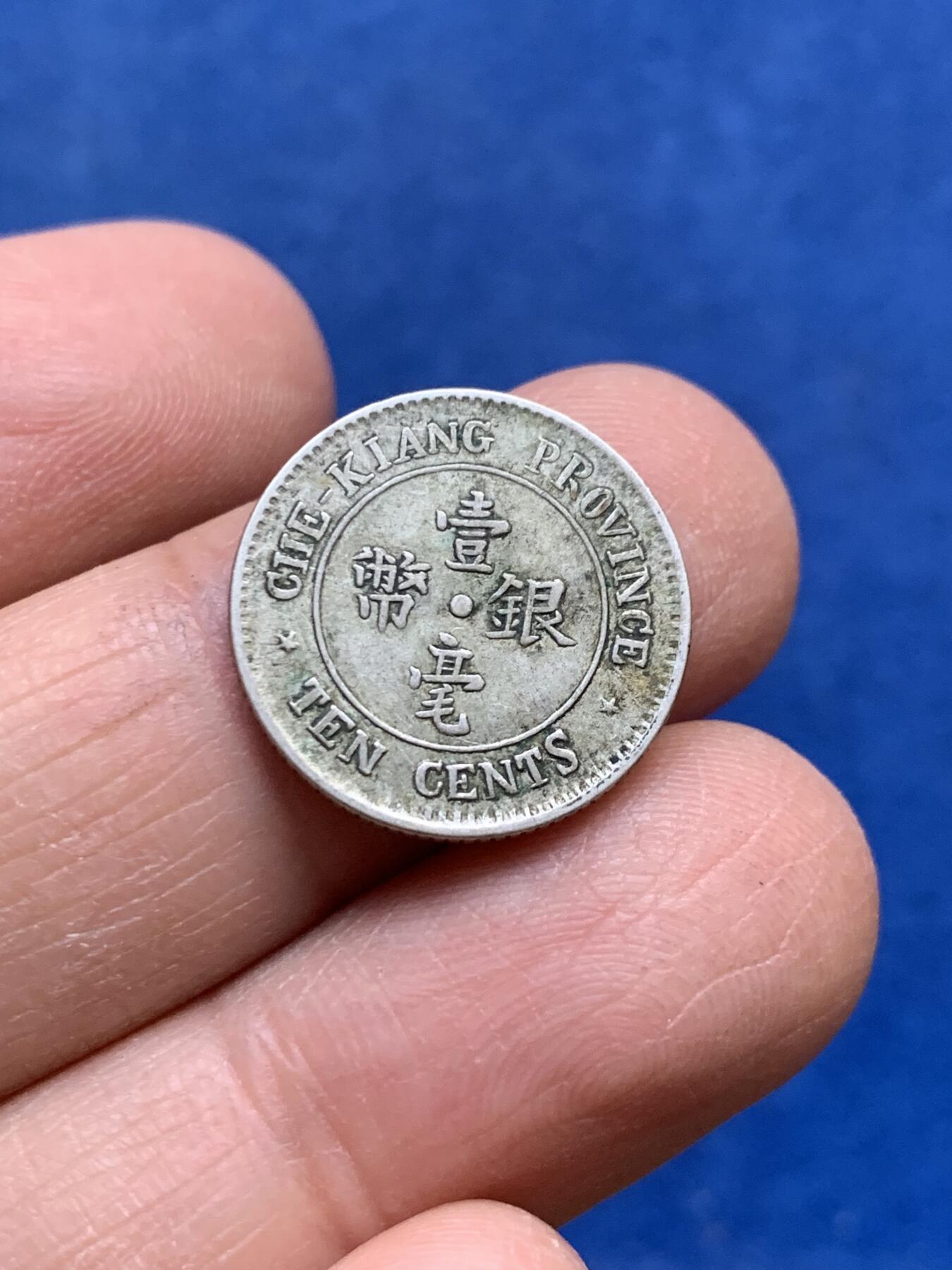 《竞宝斋》第341场 周日，周一，2场连拍 （全场包邮） 浙江民国十三年1924年双旗一角银币 原味彩色包浆 状态不错 海外回流