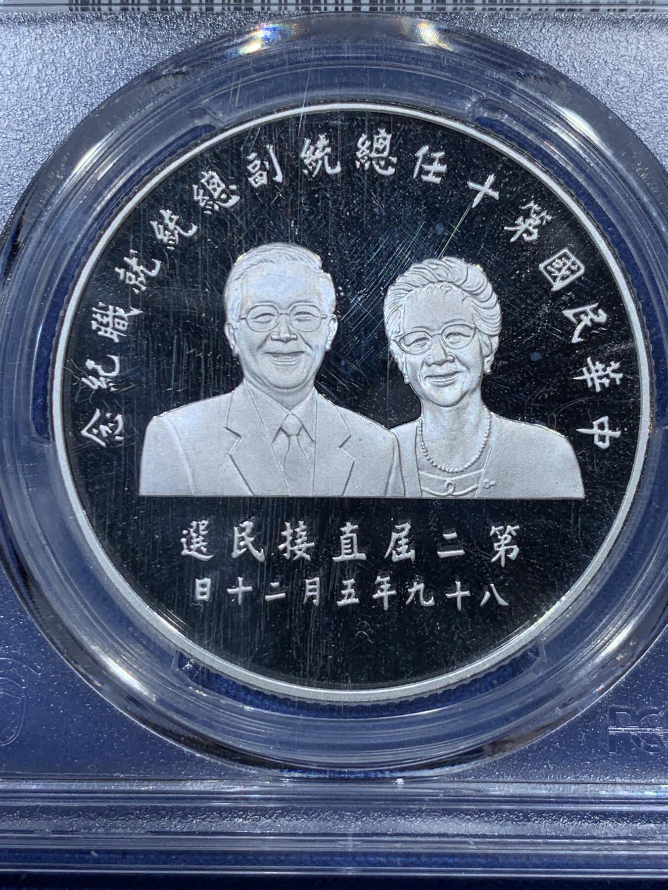 《竞宝斋》第341场 周日，周一，2场连拍 （全场包邮） PCGS PR68DCAM 台湾省第十任省长就职纪念精制银币，品相极好，带原盒证
