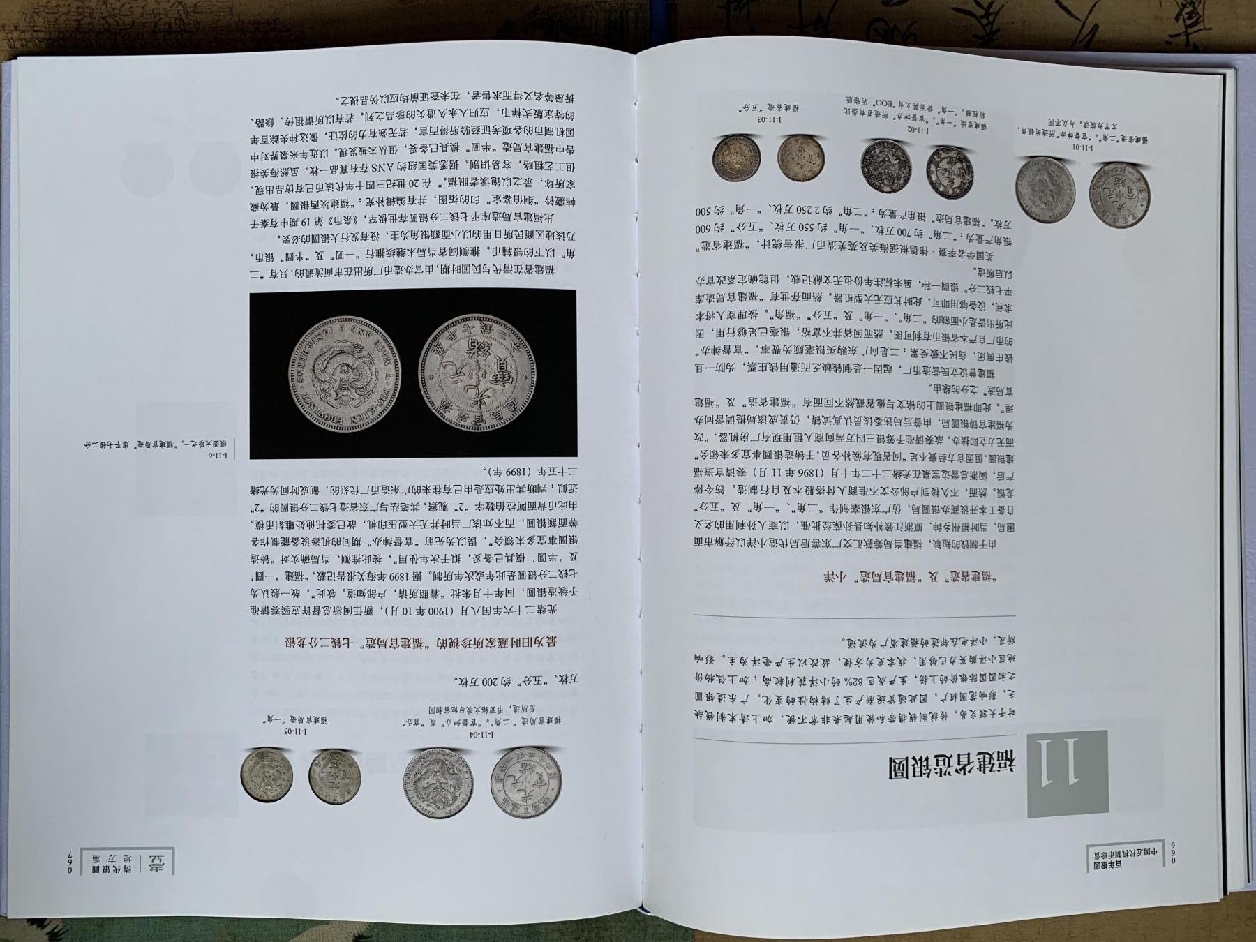 《竞宝斋》第341场 周日，周一，2场连拍 （全场包邮） 百年银圆 中国近代机制币珍赏目录 249页