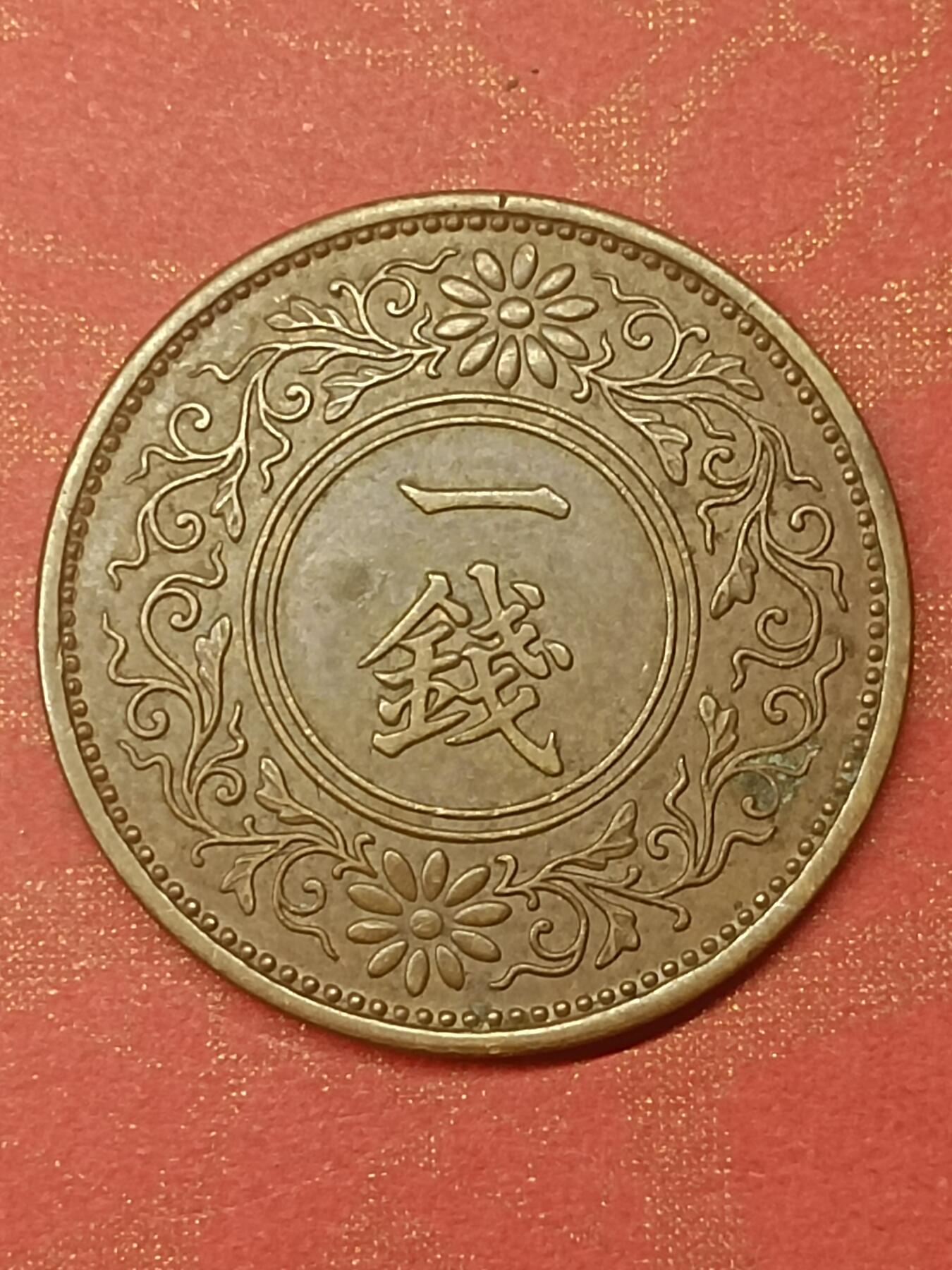 丝路打制硬币及其它 日本硬币