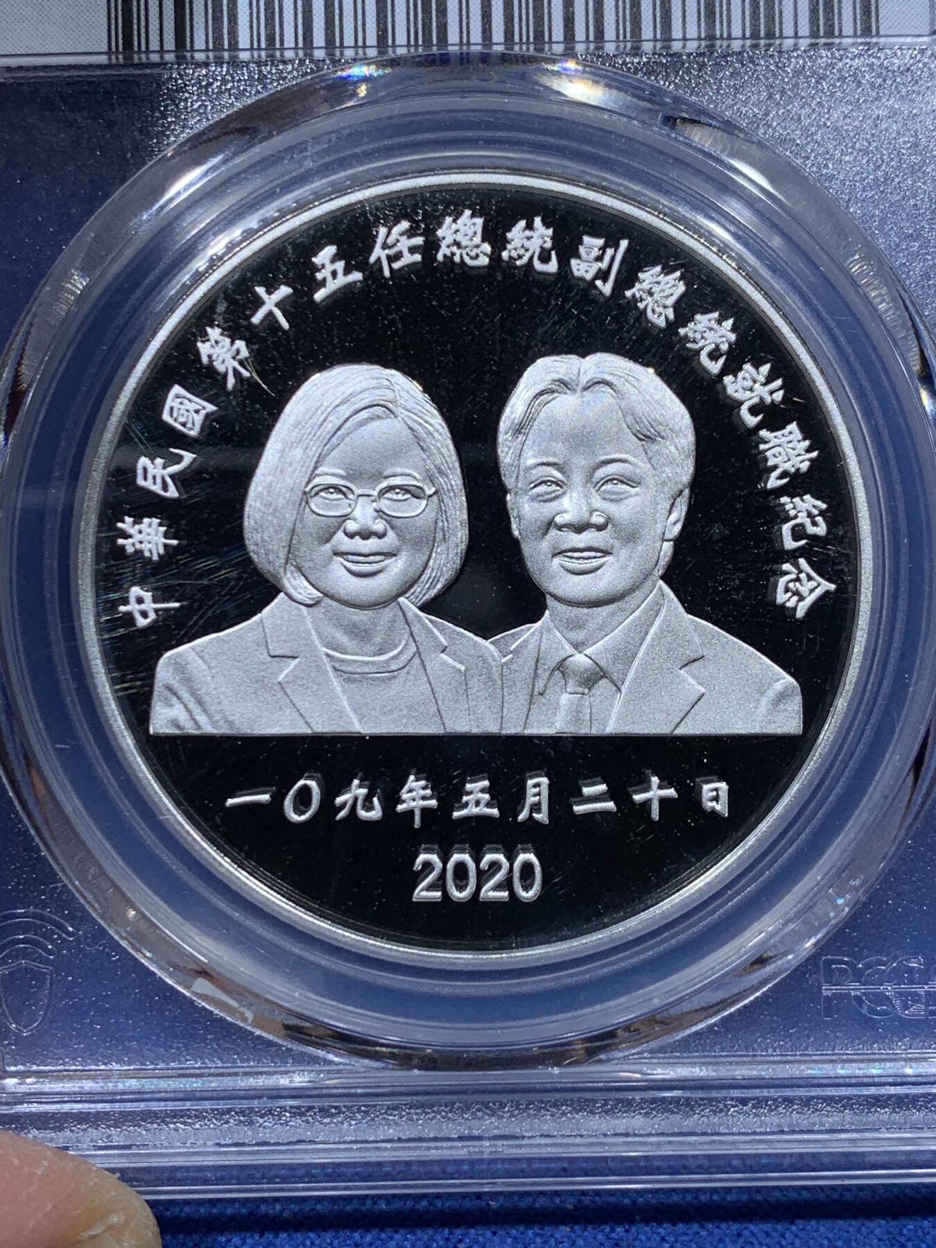 《竞宝斋》第341场 周日，周一，2场连拍 （全场包邮） PCGS PR69DCAM 台湾省第十五任省长就职纪念精制银币，品相近乎完美，带原盒证