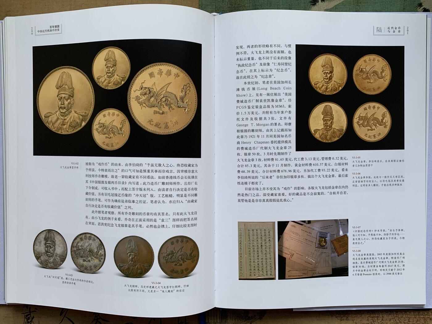 《竞宝斋》第341场 周日，周一，2场连拍 （全场包邮） 百年银圆 中国近代机制币珍赏目录 249页