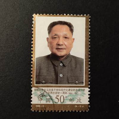 嘉禾收藏    【第50期】        无佣金、可寄存、满10元包邮 - 邓公