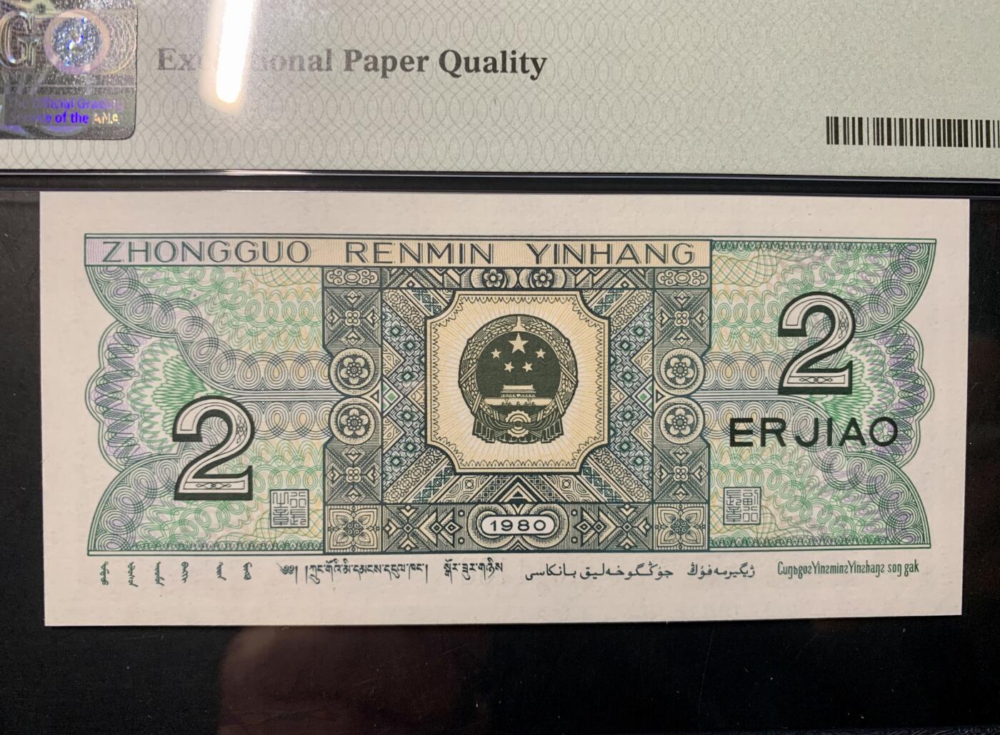 北极狼藏苑社团购专场(60) 1334-四版币·开门渐进飞机号·全同号双胞胎   PMG66/67EPQ