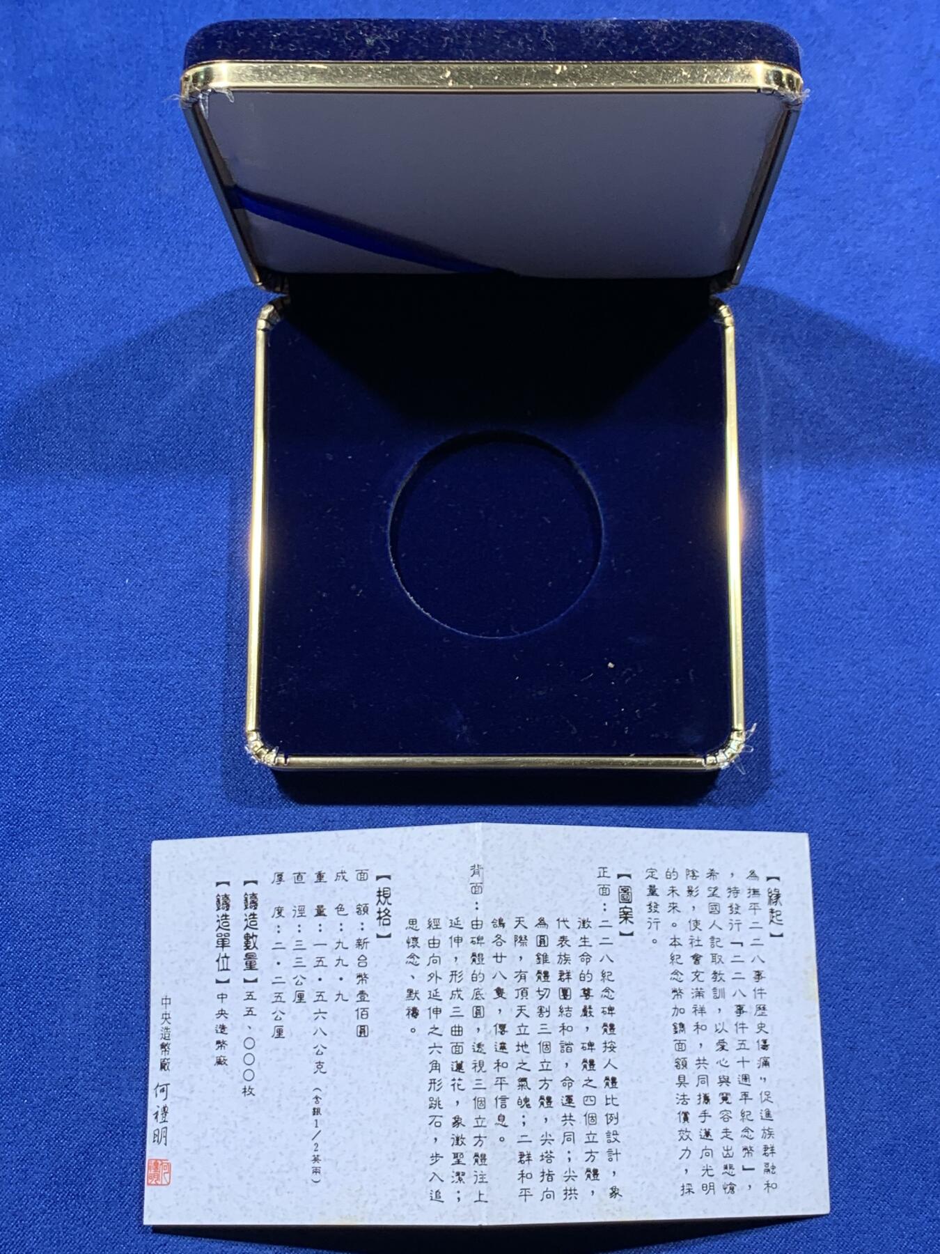 《竞宝斋》第341场 周日，周一，2场连拍 （全场包邮） PCGS PR69DCAM 台湾省228事件纪念精制银币 品相近乎完美 带原盒证