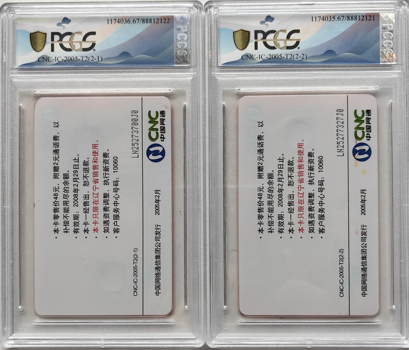 乐玩集藏第57期电话卡专场（12月30日20:00结拍） IC-2005T2辽宁两会 LN版PCGS67 少见