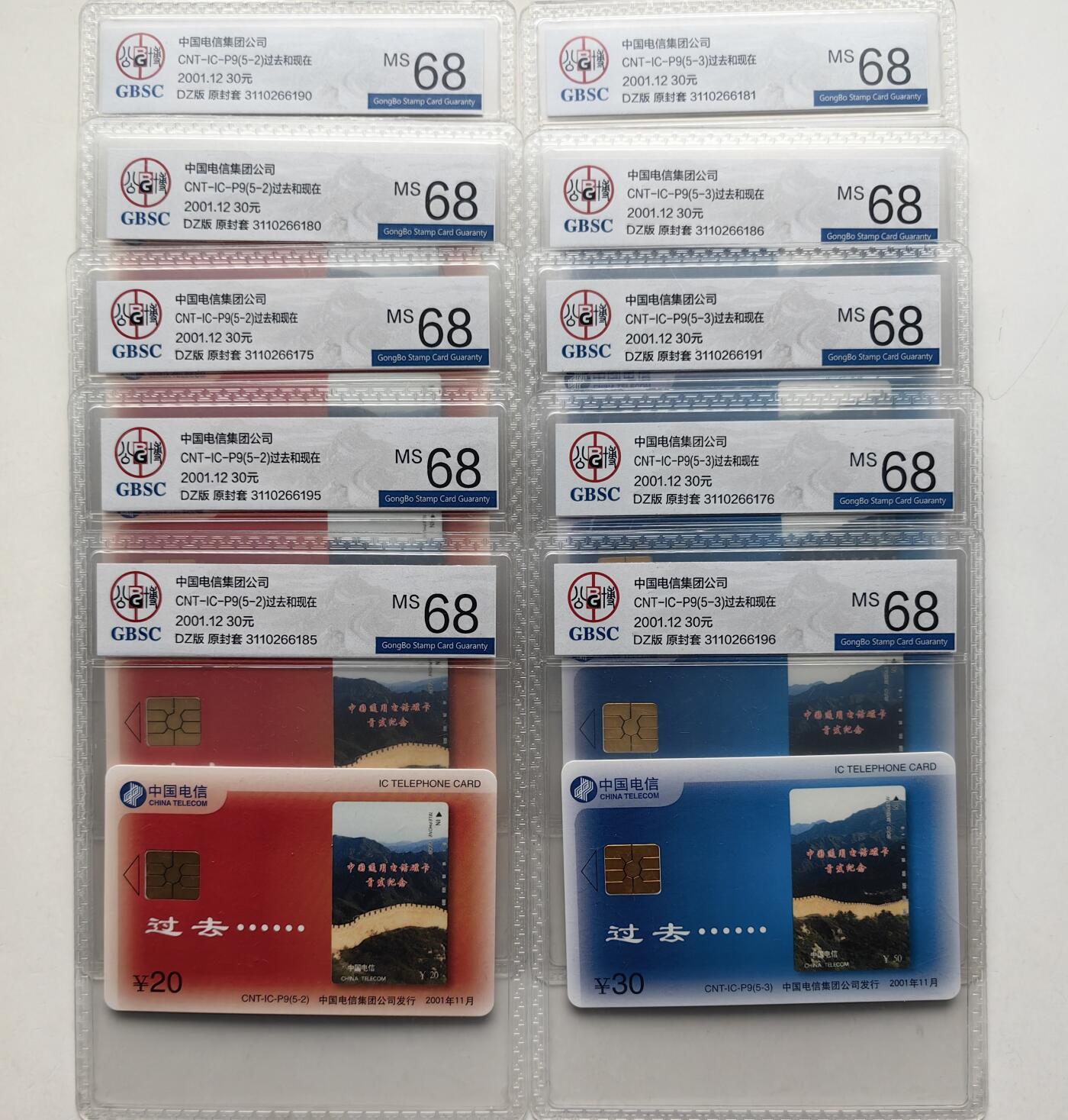 乐玩集藏第57期电话卡专场（12月30日20:00结拍） IC-P9过去与现在5-2、5-3各5枚 DZ版公博68