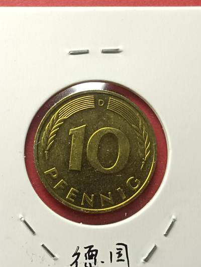 吉祥压岁钱外国硬币第42场 德国硬币1991