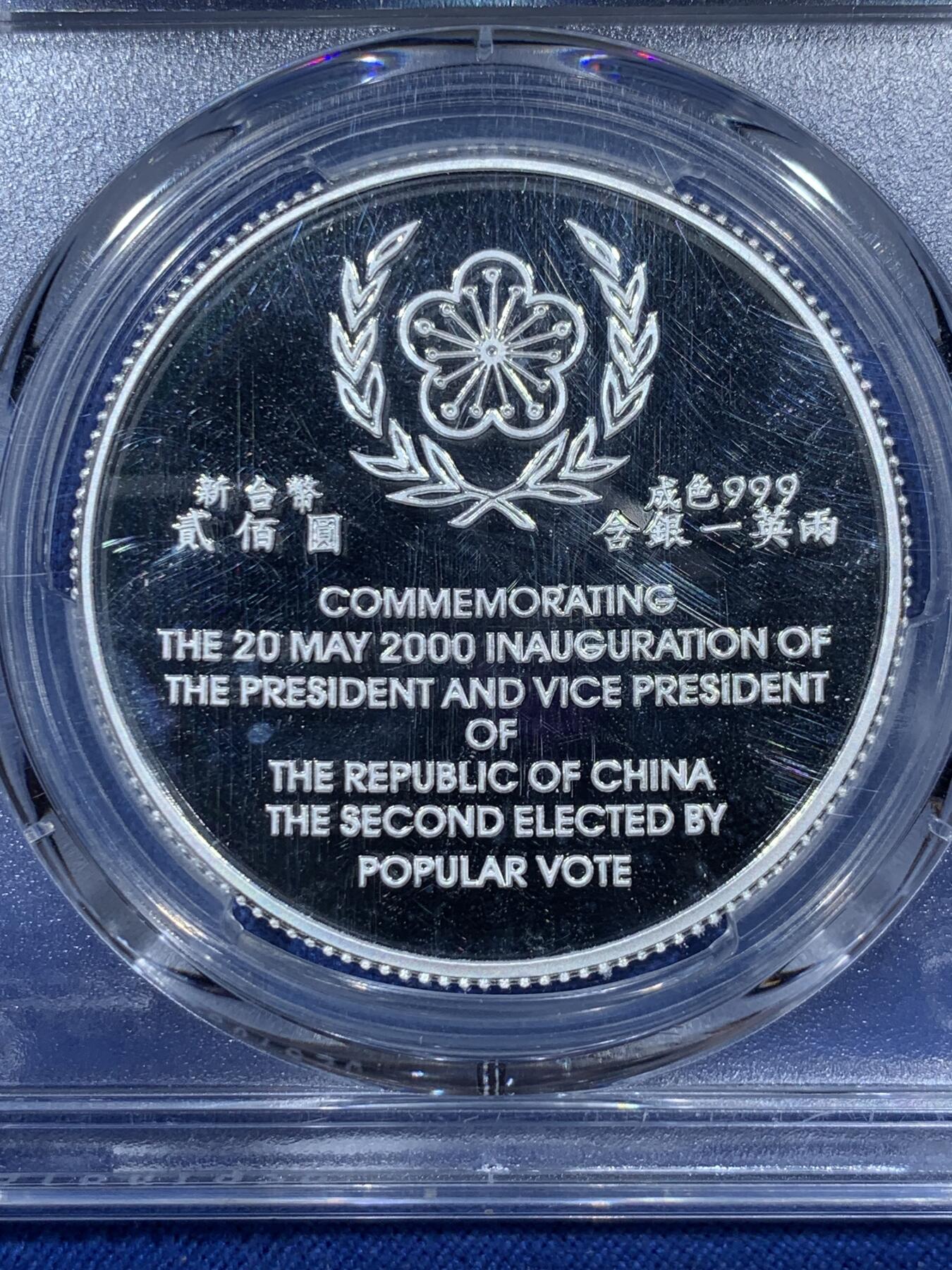 《竞宝斋》第341场 周日，周一，2场连拍 （全场包邮） PCGS PR68DCAM 台湾省第十任省长就职纪念精制银币，品相极好，带原盒证