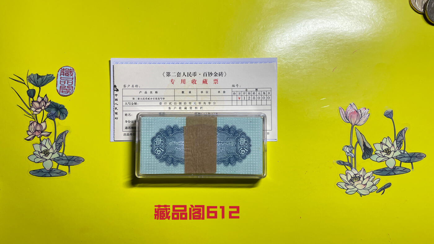 1953年第二套人民币贰分纸币【百钞金砖】盒装整刀100张