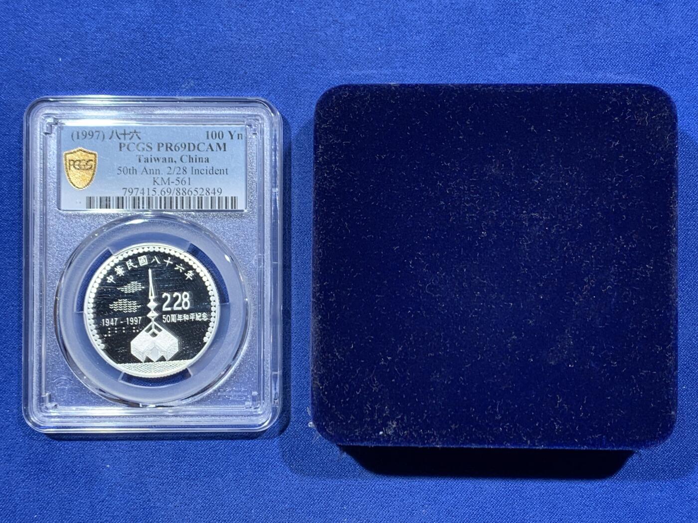《竞宝斋》第341场 周日，周一，2场连拍 （全场包邮） PCGS PR69DCAM 台湾省228事件纪念精制银币 品相近乎完美 带原盒证
