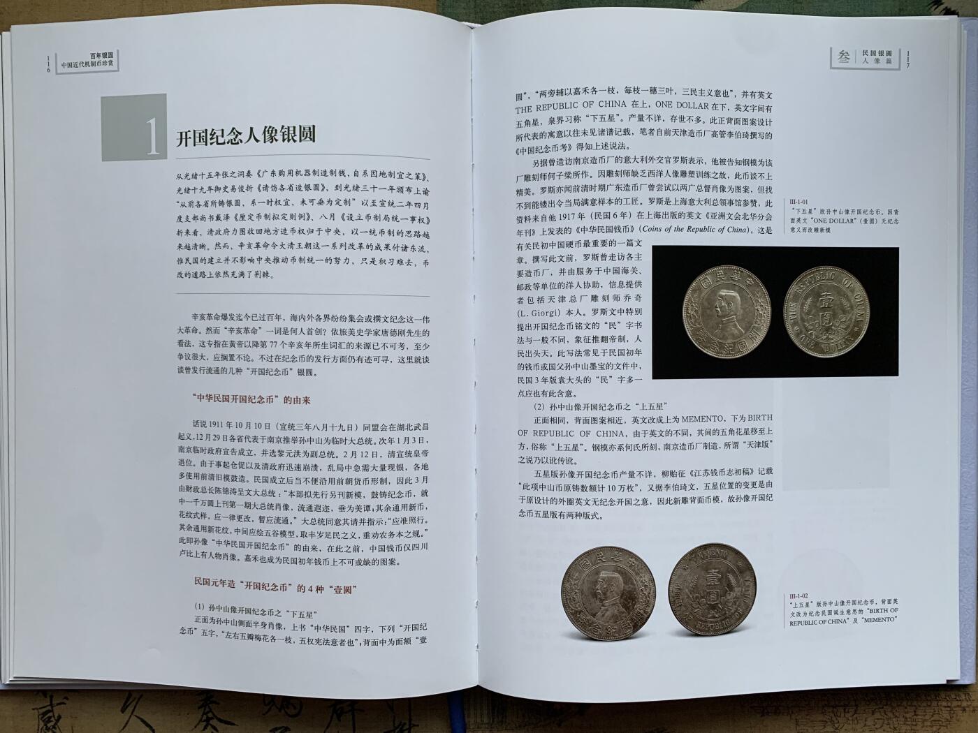 《竞宝斋》第341场 周日，周一，2场连拍 （全场包邮） 百年银圆 中国近代机制币珍赏目录 249页