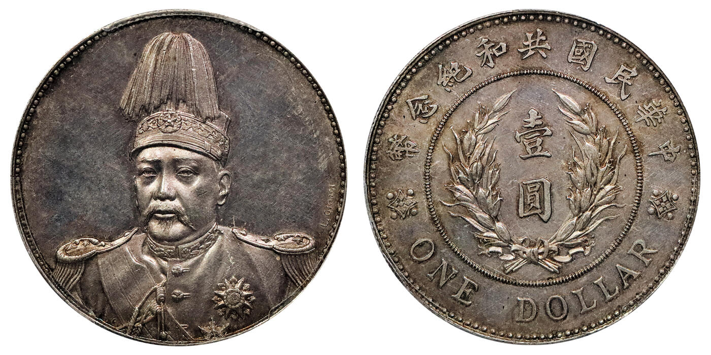 北京阿城哥拍卖2024年秋季拍卖会 1914年袁世凯像共和纪念‘L.GIORGI’签字版壹圆银质样币一枚，天津造币厂铸造，打制深峻，人像立体，细节高点完美呈现，粉浆底板，状态上佳 PCGS SP61