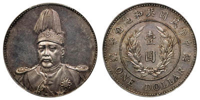 北京阿城哥拍卖2024年秋季拍卖会 - 1914年袁世凯像共和纪念‘L.GIORGI’签字版壹圆银质样币一枚，天津造币厂铸造，打制深峻，人像立体，细节高点完美呈现，粉浆底板，状态上佳 PCGS SP61