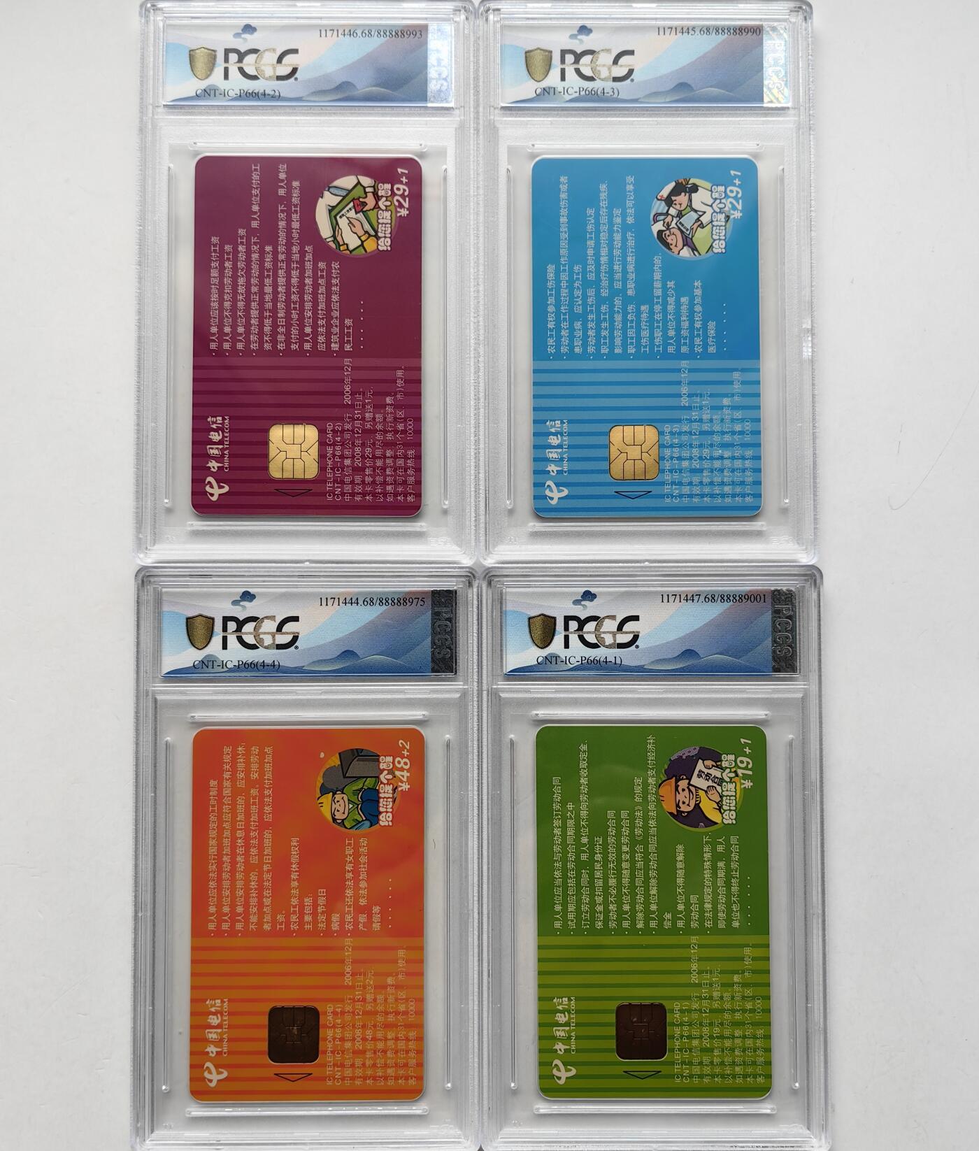 乐玩集藏第57期电话卡专场（12月30日20:00结拍） IC-P66农民工 GD版PCGS68