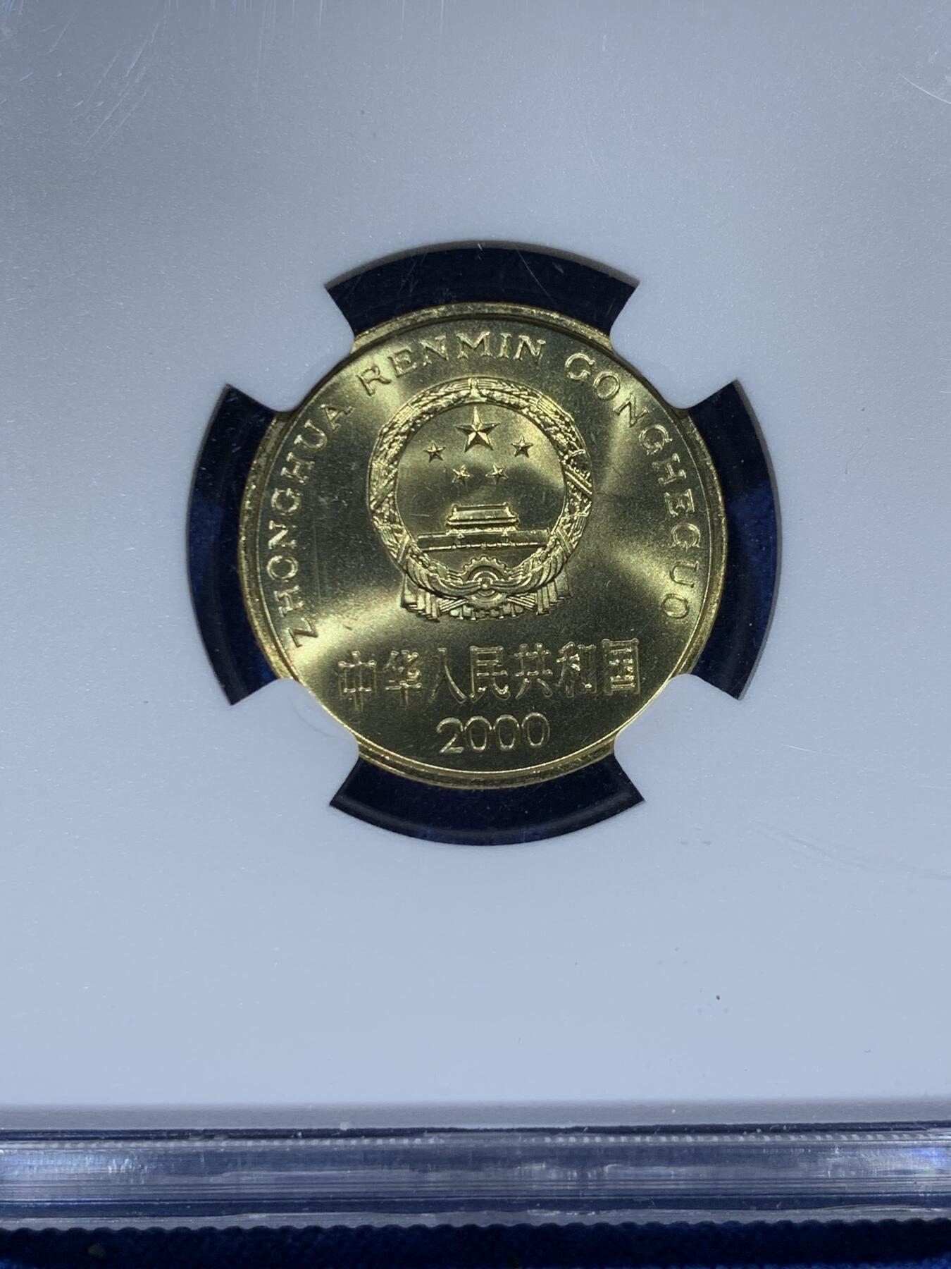 《竞宝斋》第341场 周日，周一，2场连拍 （全场包邮） NGC MS67 中国 2000年 梅花五角硬币 红标荐藏 顶级状态1枚毕业 此枚底板干净 这种小面值硬币保存成这样很难得