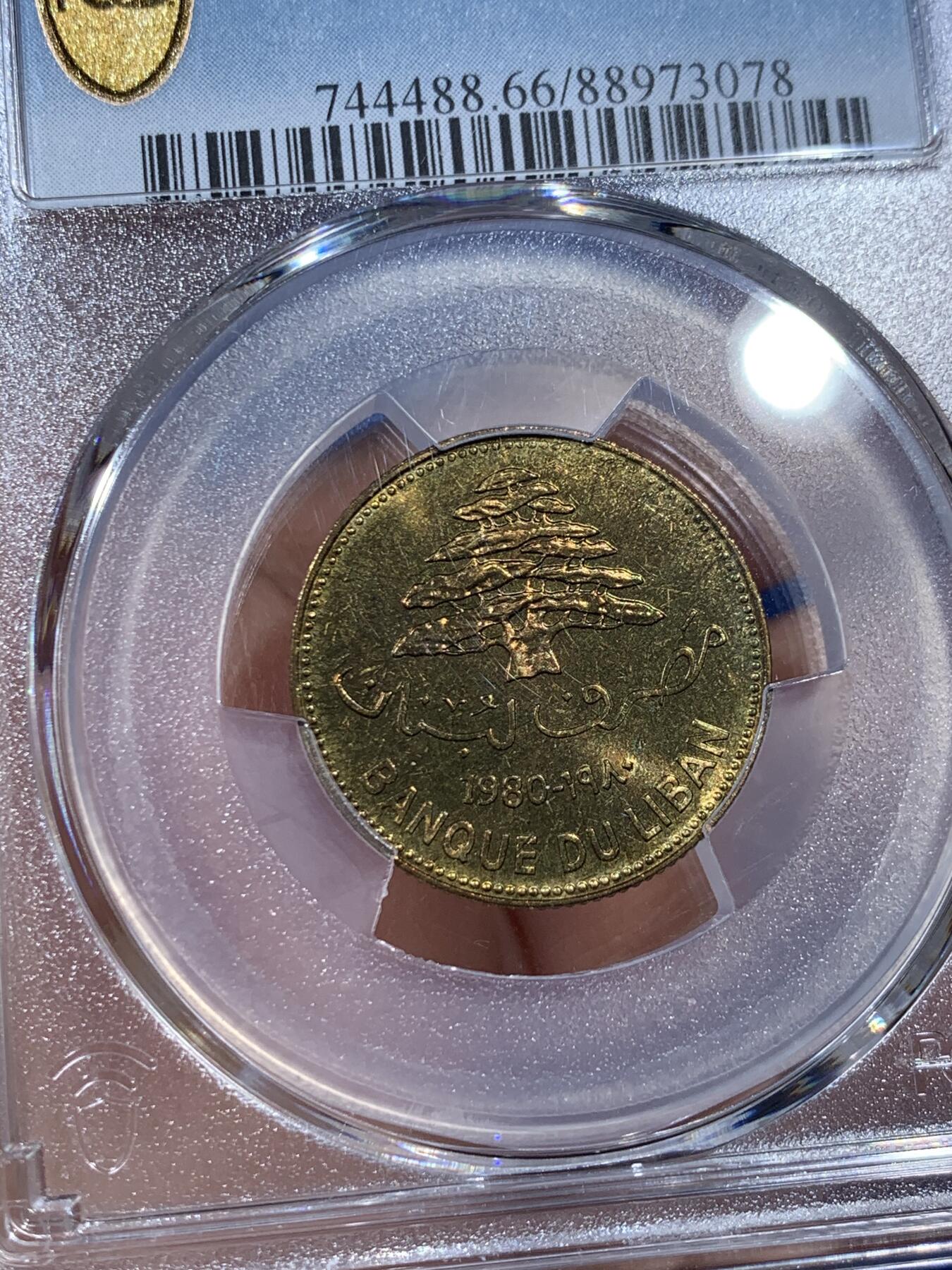 《竞宝斋》第341场 周日，周一，2场连拍 （全场包邮） PCGS MS66 黎巴嫩1980年25皮阿斯特黄铜币，漂亮的雪松，立体感强。黎巴嫩出分不易，此枚拆卷高分！！收藏级难得品种分数