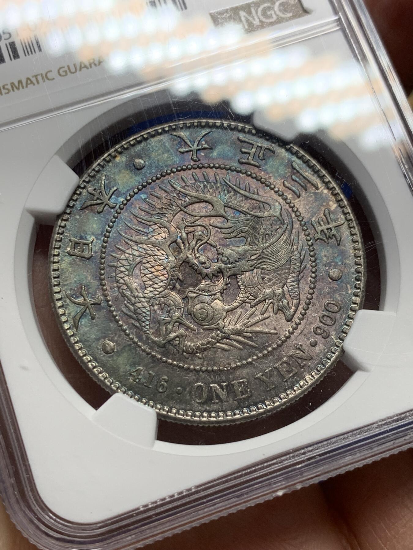 《竞宝斋》第341场 周日，周一，2场连拍 （全场包邮） NGC MS63 日本 大正三年 一元 日龙 正面孔雀蓝包浆 非常难得