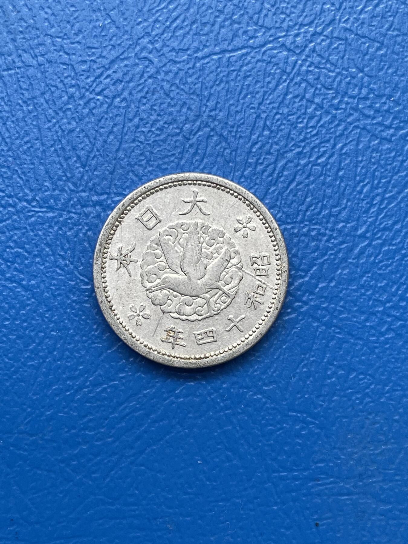 金银花邮币世界各国硬币专场03 无佣金 日本🇯🇵10钱