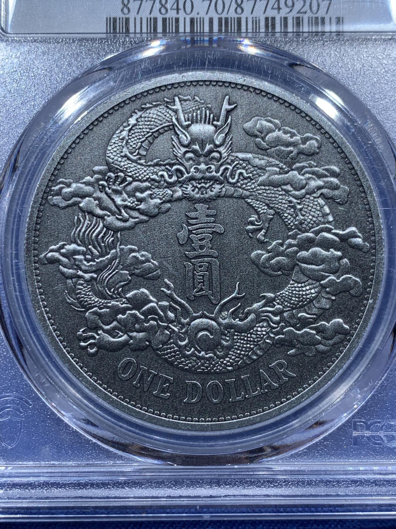 《竞宝斋》第341场 周日，周一，2场连拍 （全场包邮） PCGS MS70 中国2021年宣统三年大清壹圆仿古纪念章